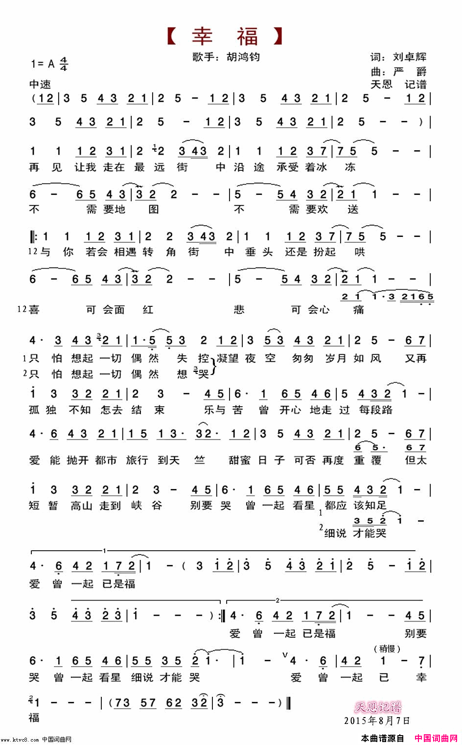 幸福简谱-胡鸿钧演唱-刘卓辉/严爵词曲1