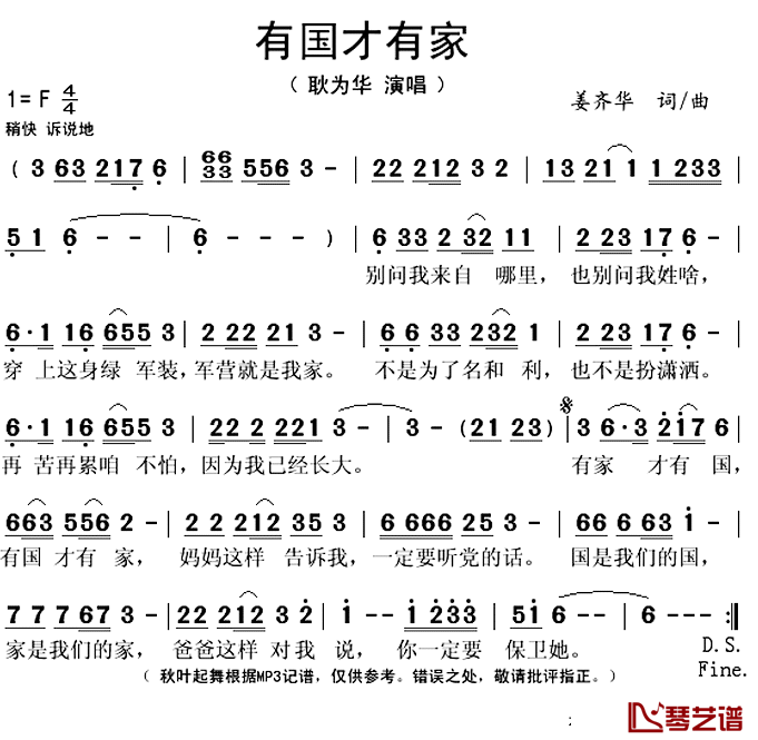 有国才有家简谱(歌词)-耿为华演唱-秋叶起舞记谱上传1