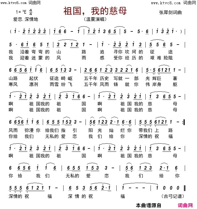 祖国，我的慈母简谱-温震演唱-张犀剑/张犀剑词曲1