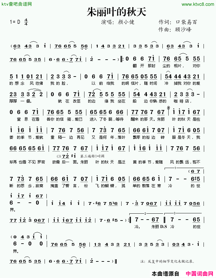 朱丽叶的秋天简谱-颜小健演唱-口袋易百/顾沙峰词曲1