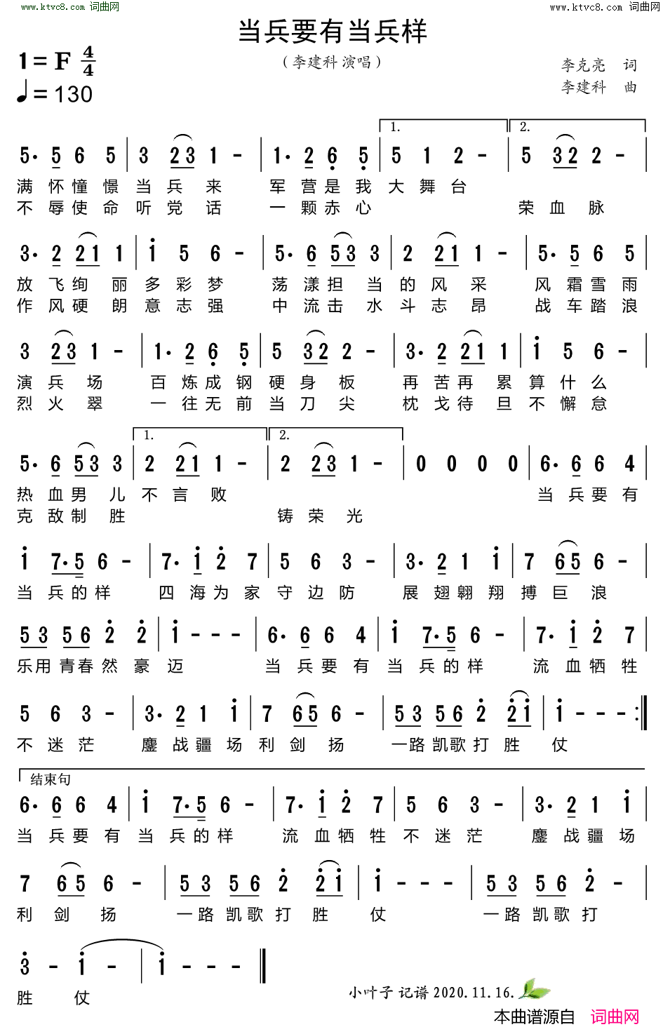当兵要有当兵样简谱-李建科演唱-李克亮/李建科词曲1