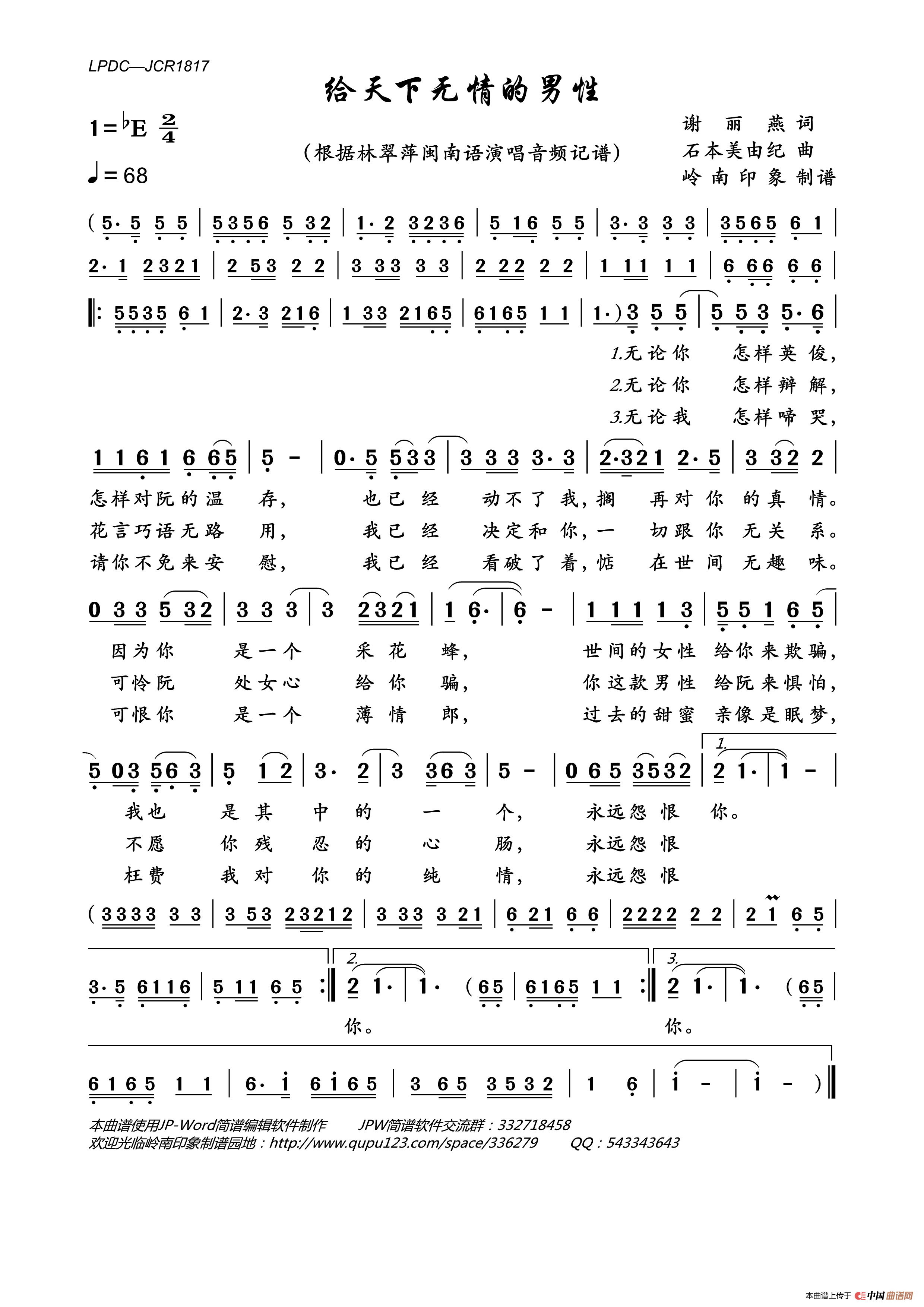 给天下无情的男性简谱-林翠萍演唱-岭南印象制作曲谱1