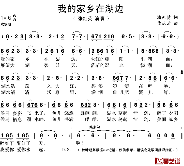 我的家乡在湖边简谱(歌词)-张红英演唱-秋叶起舞记谱上传1