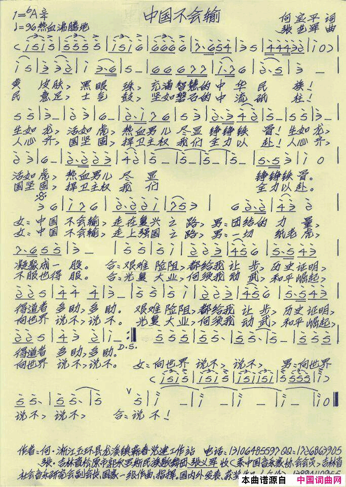中国不会输简谱1