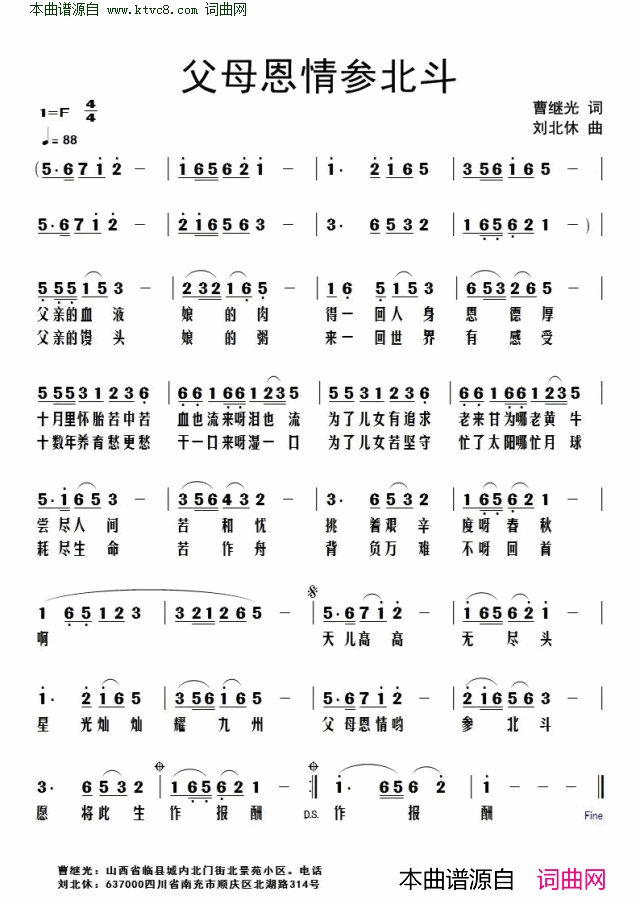 父母恩情参北斗简谱1