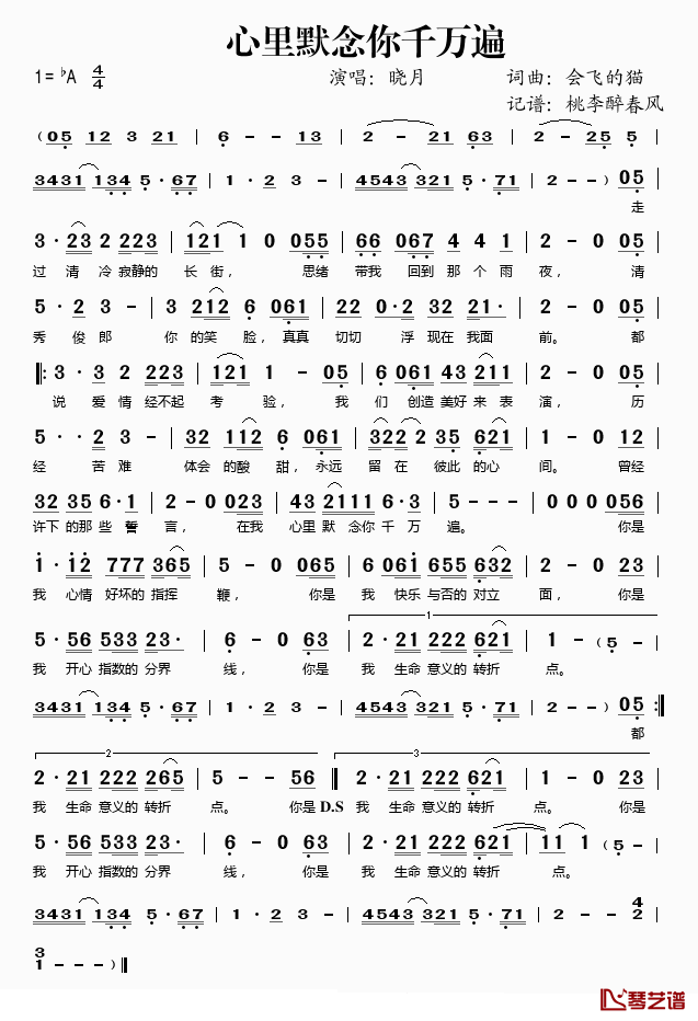 心里默念你千万遍简谱(歌词)-晓月演唱-桃李醉春风记谱1