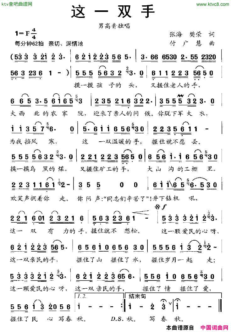 这一双手张海、樊荣词付广慧曲简谱1