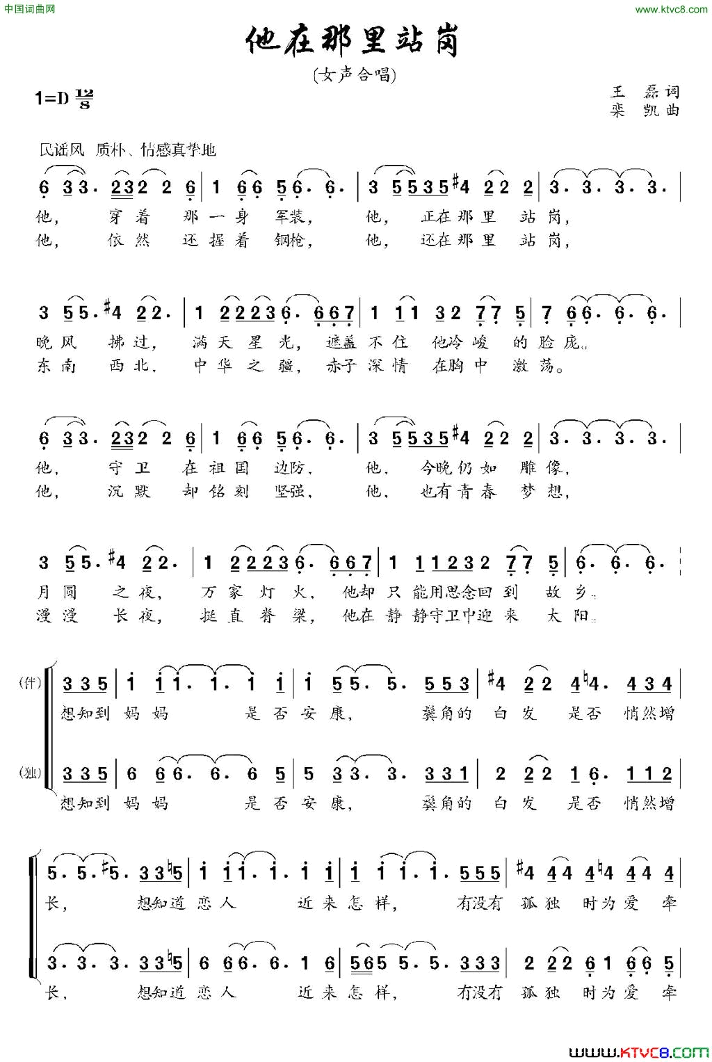 他在那里站岗《迷彩四季》组歌之三简谱1