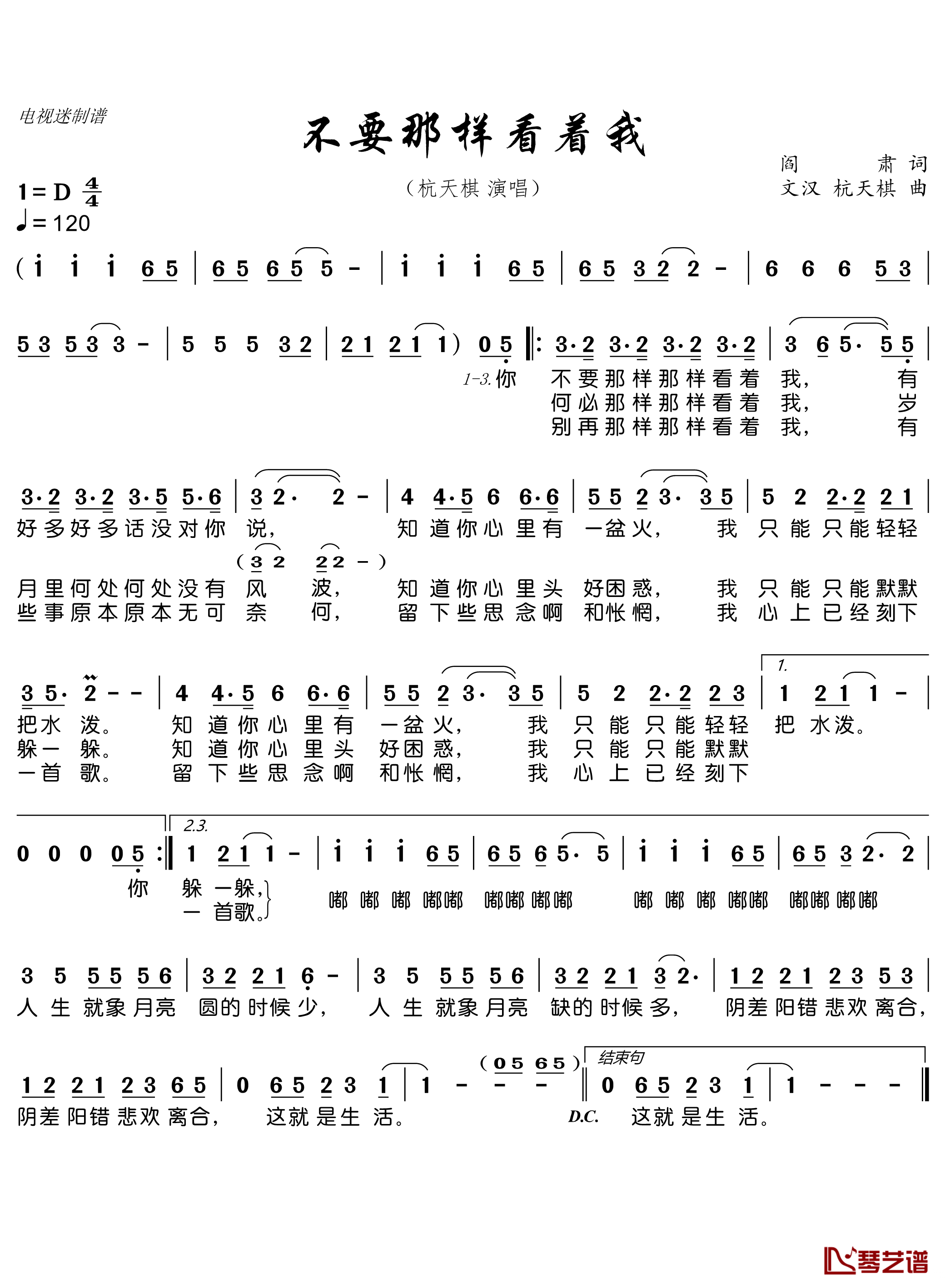 不要那样看着我简谱(歌词)-杭天棋演唱-谱友电视迷上传1