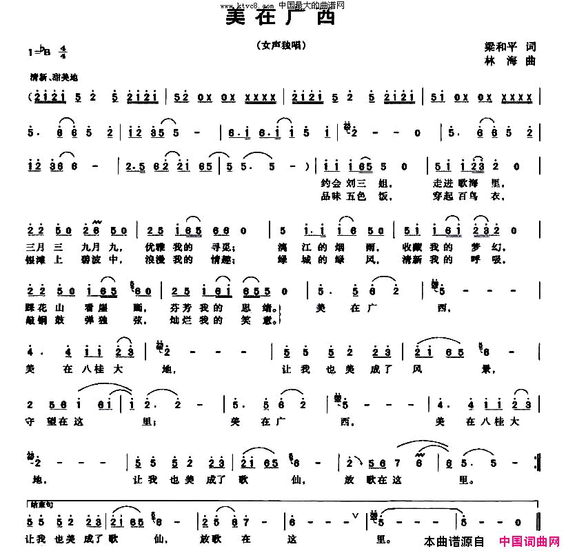 美在广西梁和平词林海曲简谱1