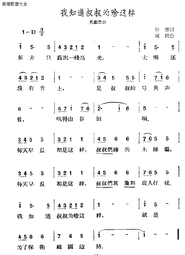 我知道叔叔为啥这样简谱1