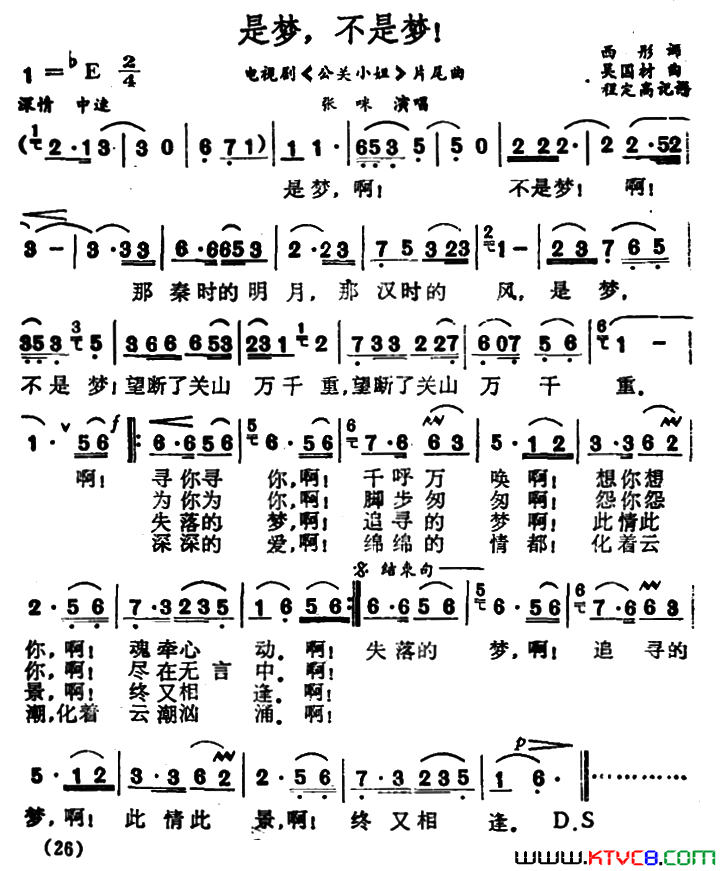 是梦，不是梦！电视剧《公关小姐》片尾曲简谱1