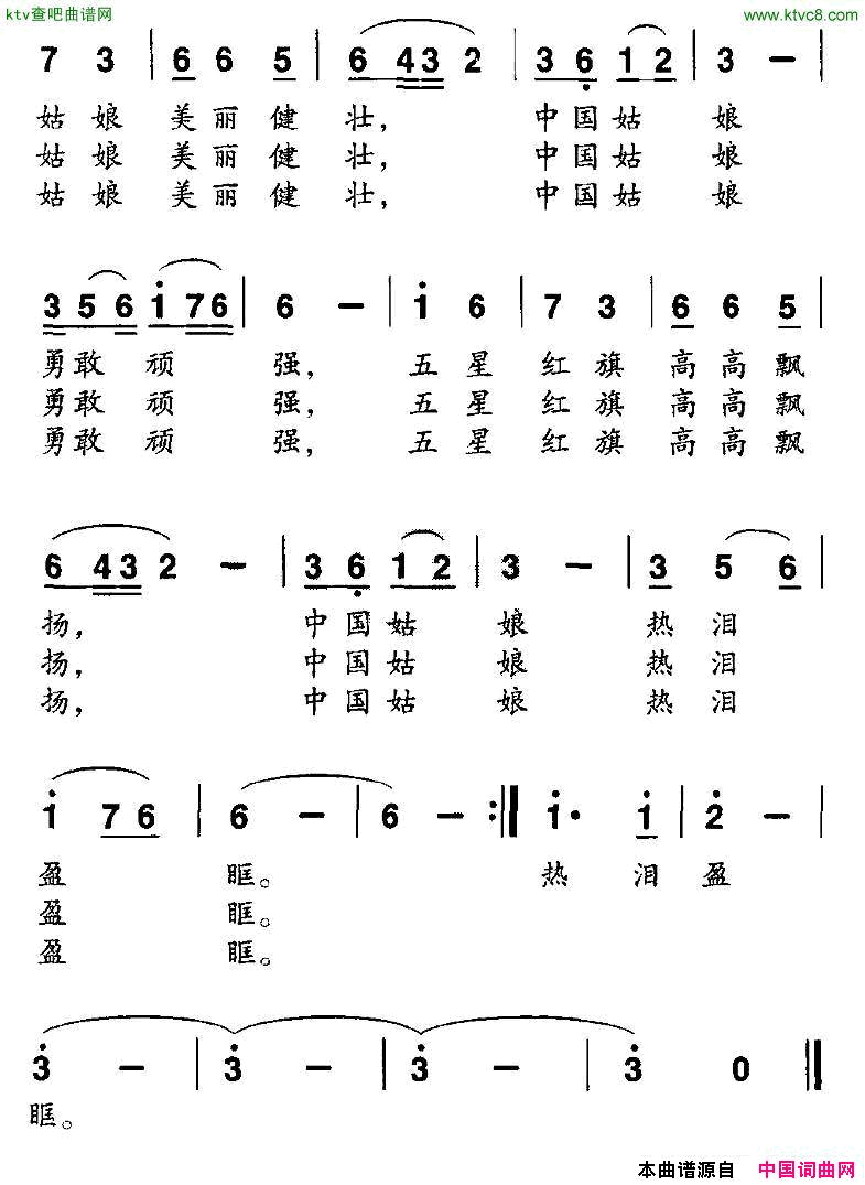 中国姑娘蔡德音词曲简谱1