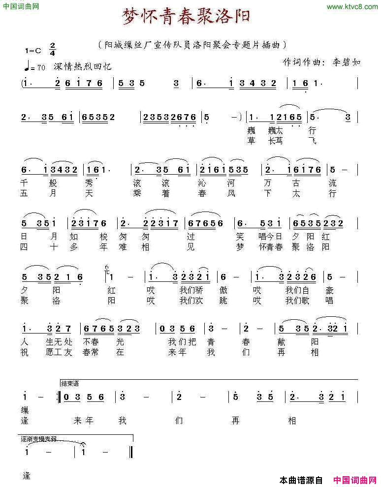 梦怀青春聚洛阳简谱1