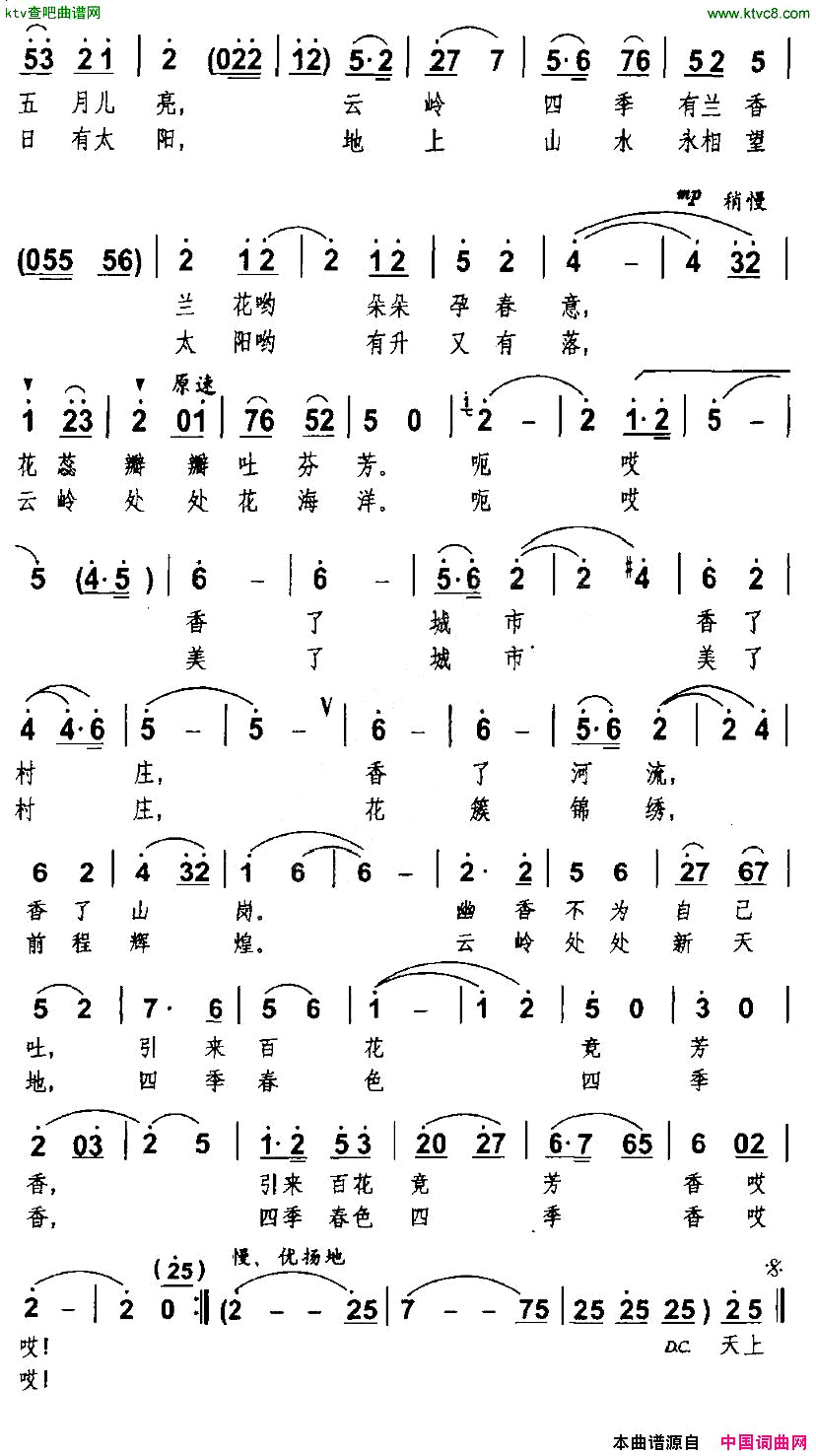 云岭兰香简谱1