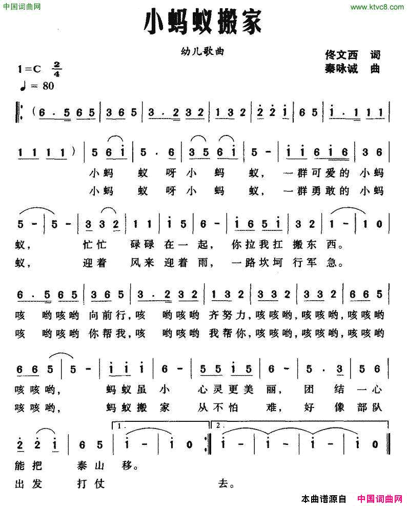 小蚂蚁搬家简谱1