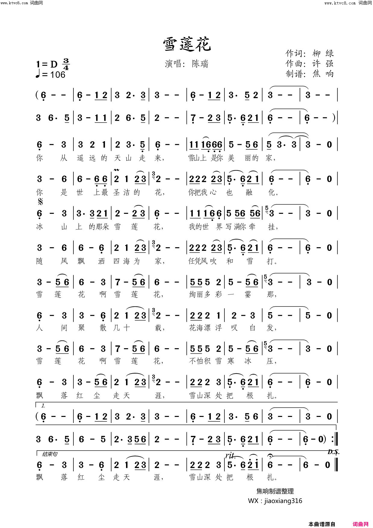 雪莲花简谱-陈瑞演唱-柳绿/许强词曲1