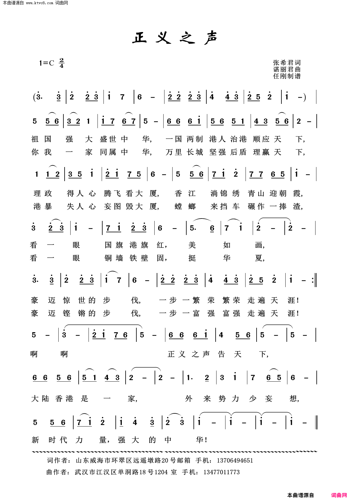 正义之声简谱1
