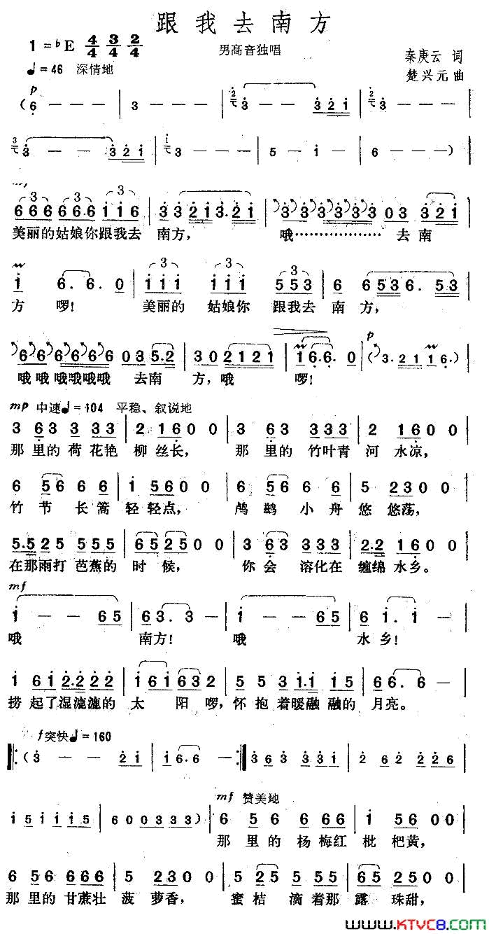 跟我去南方秦庚云词楚兴元曲跟我去南方秦庚云词 楚兴元曲简谱1