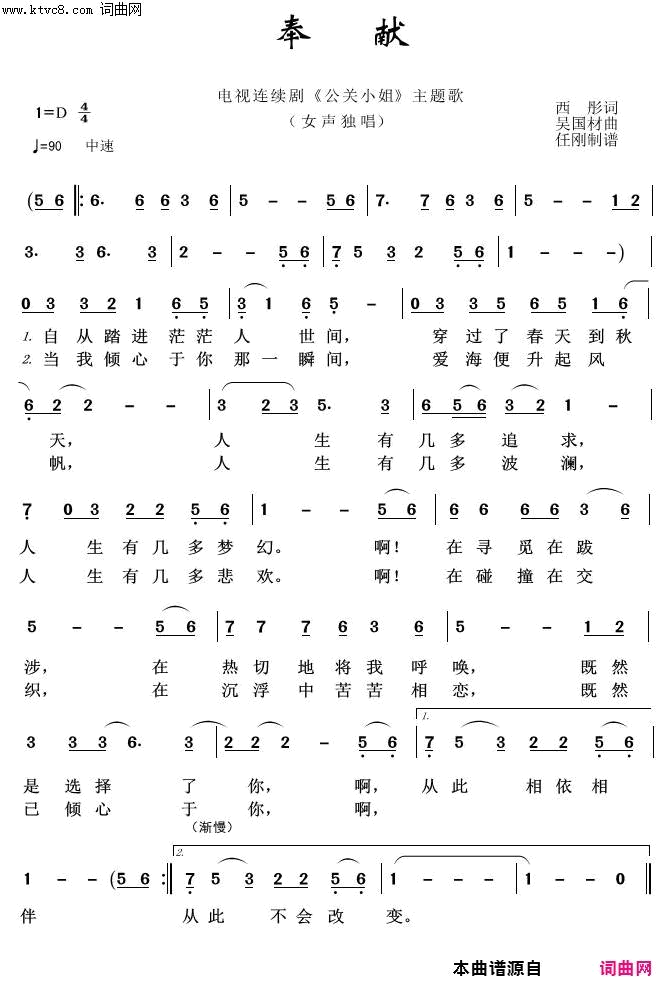 奉献红色旋律100首简谱-苏芮演唱-西彤/吴国财词曲1