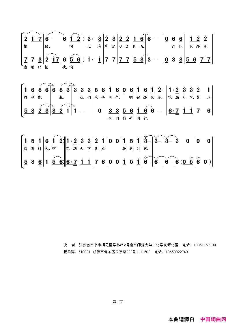 上海有爱，社工同在简谱1