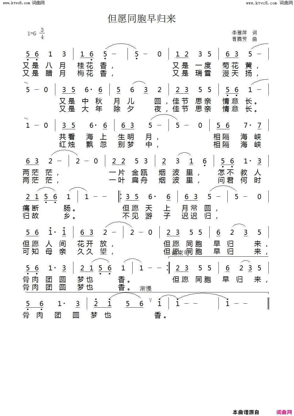 但愿同胞早归来简谱1