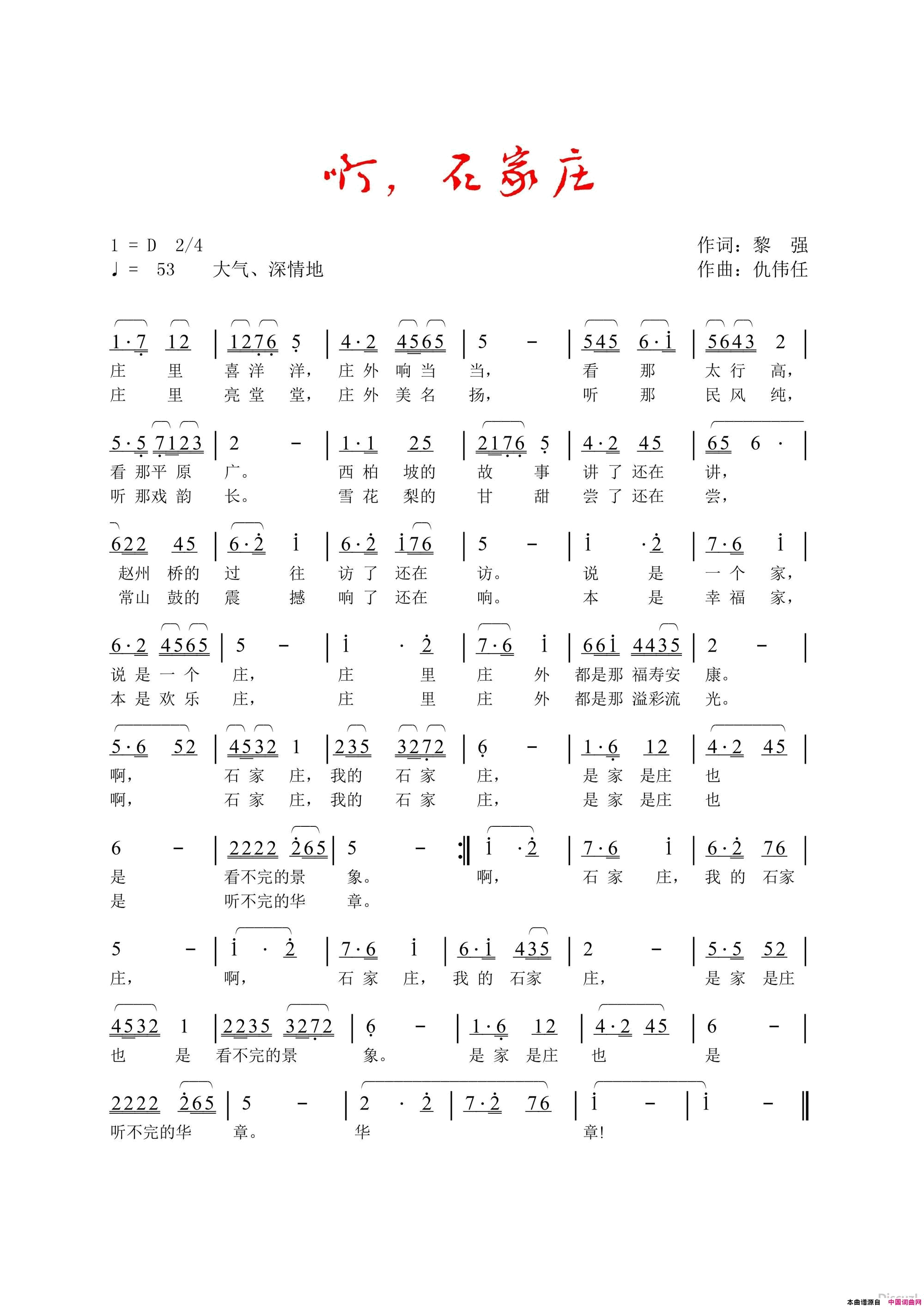 啊，石家庄简谱1