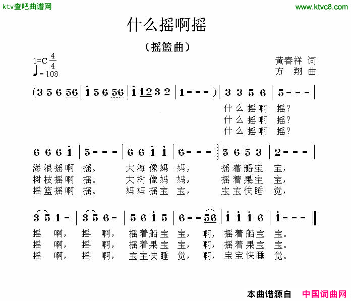 什么摇啊摇简谱1