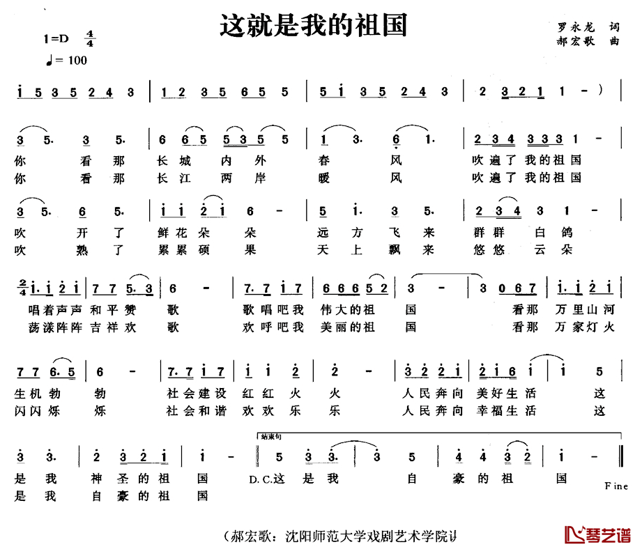 这就是我的祖国简谱-罗永龙词 郝宏歌曲1