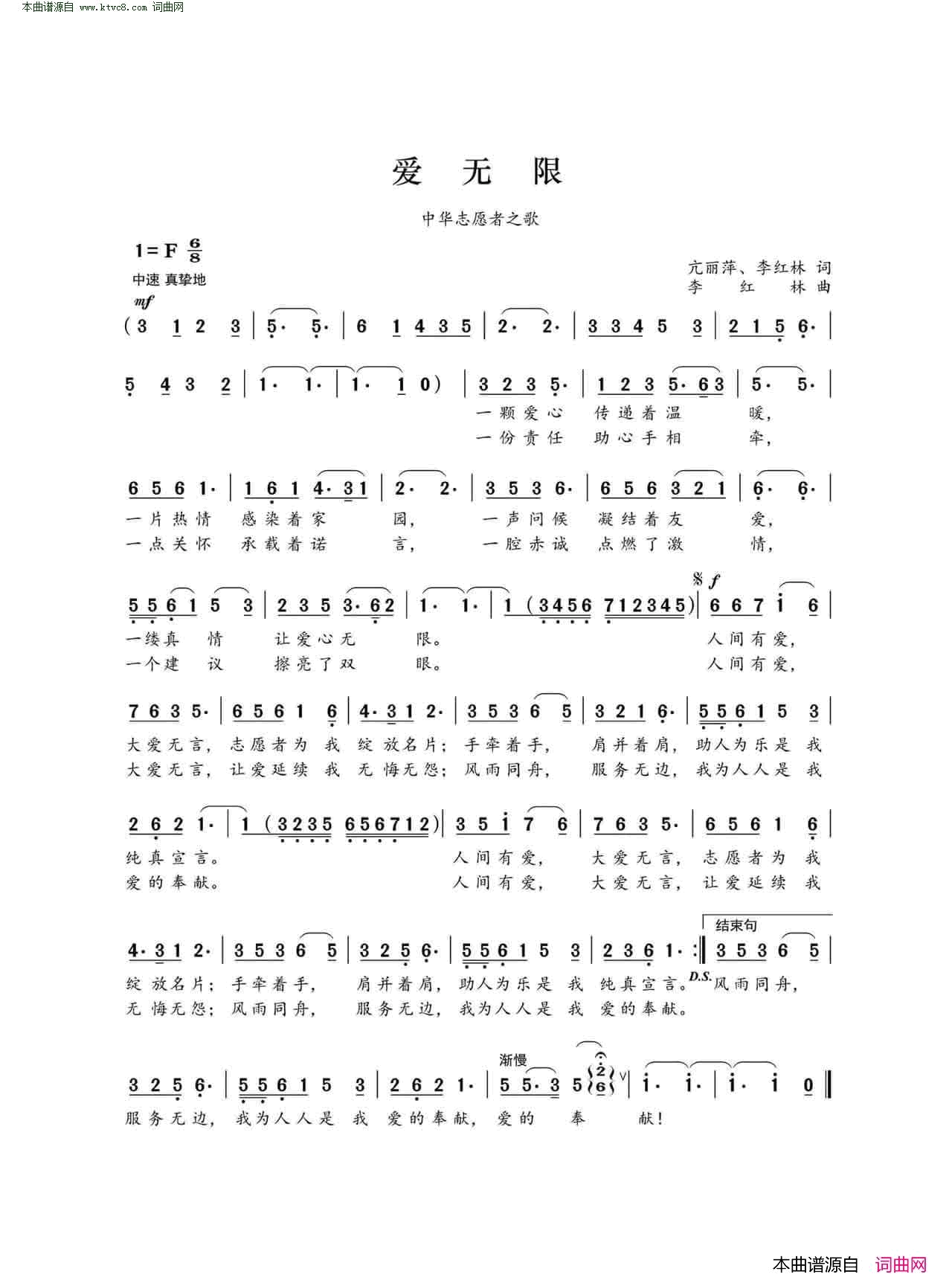 爱无限中华志愿者之歌简谱-张惠妹演唱-亢丽萍、李红林/李红林词曲1