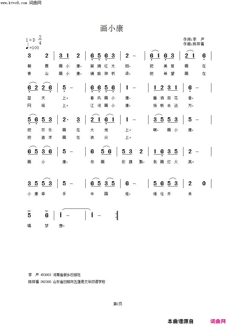 画小康简谱1
