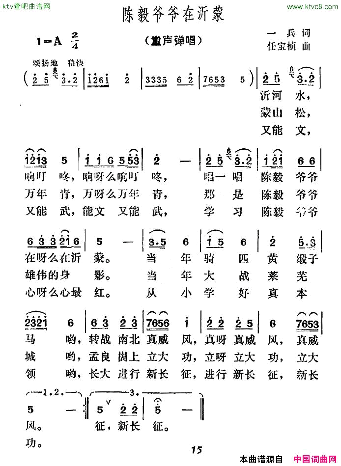 陈毅爷爷在沂蒙简谱1