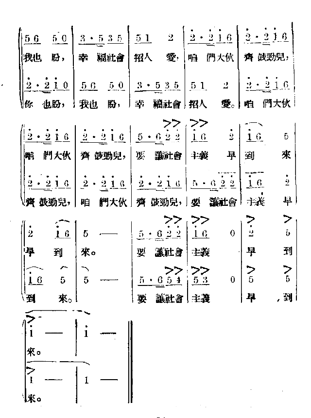 要让社会主义早到来简谱1