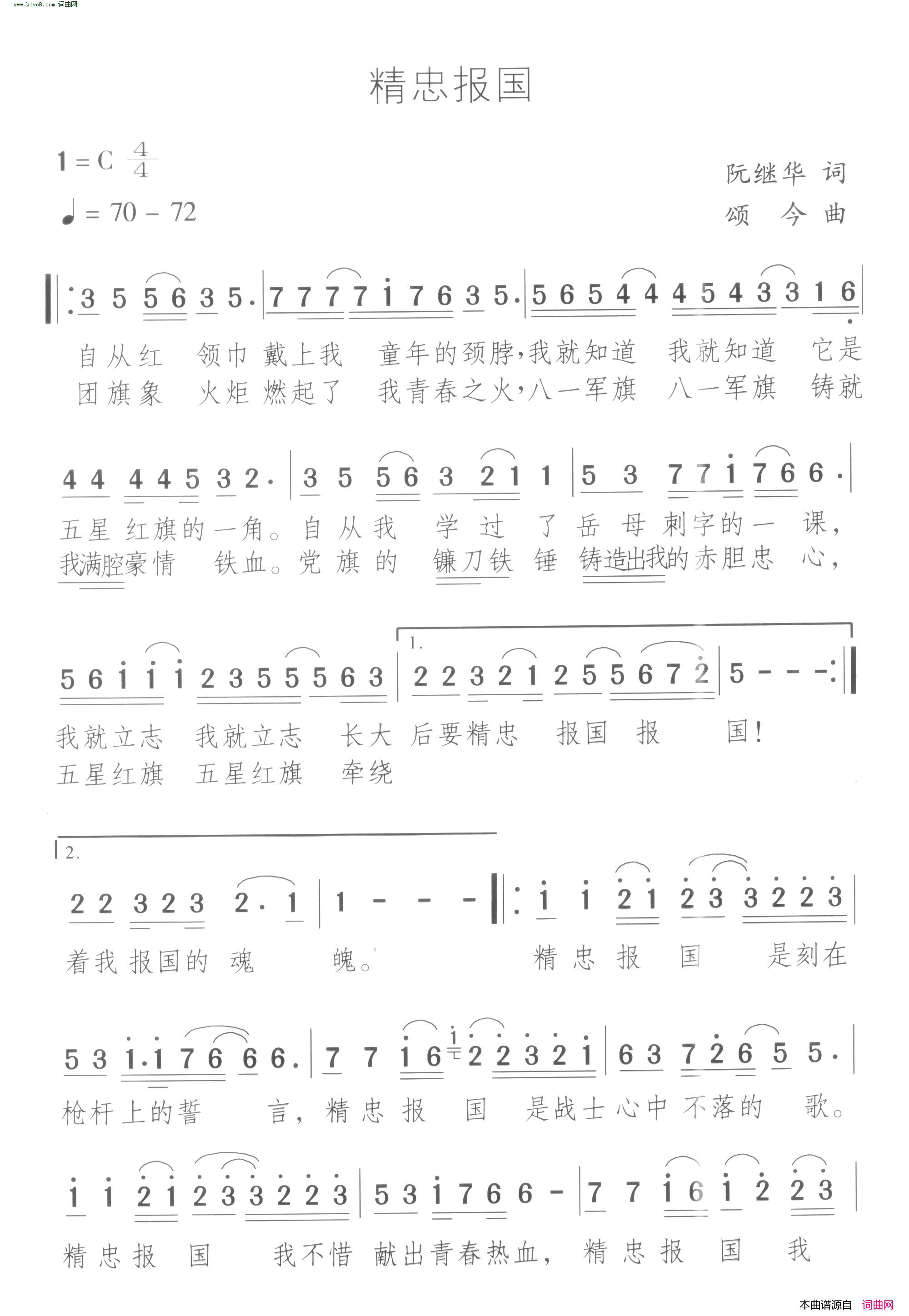 精忠报国简谱-刘宝演唱-阮继华/颂今词曲1