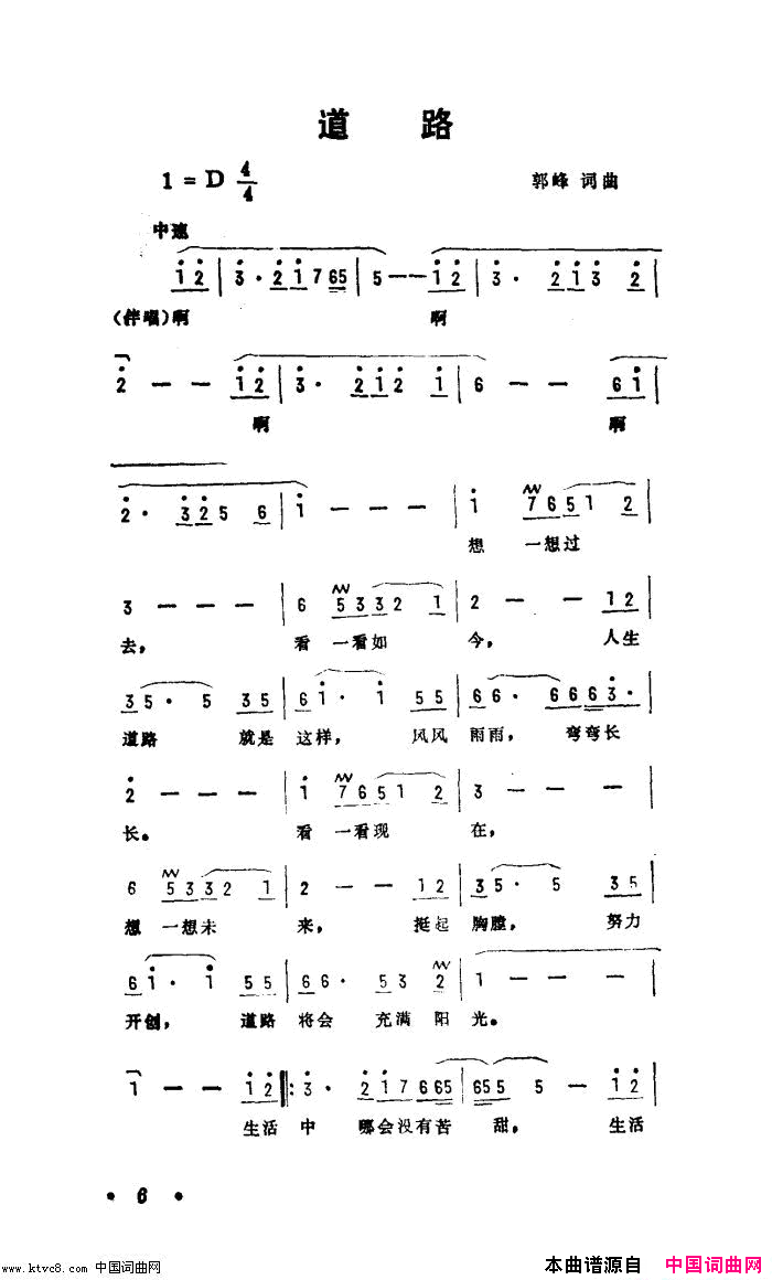 道路简谱-张伟进演唱-郭峰/郭峰词曲1