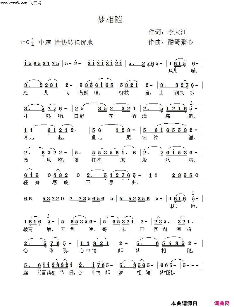梦相随简谱1