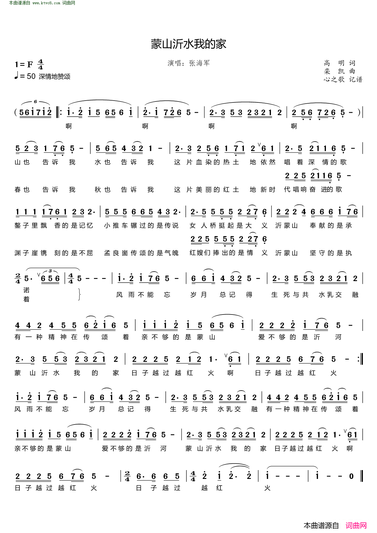 蒙山沂水我的家简谱-张海军演唱-高明/栾凯词曲1