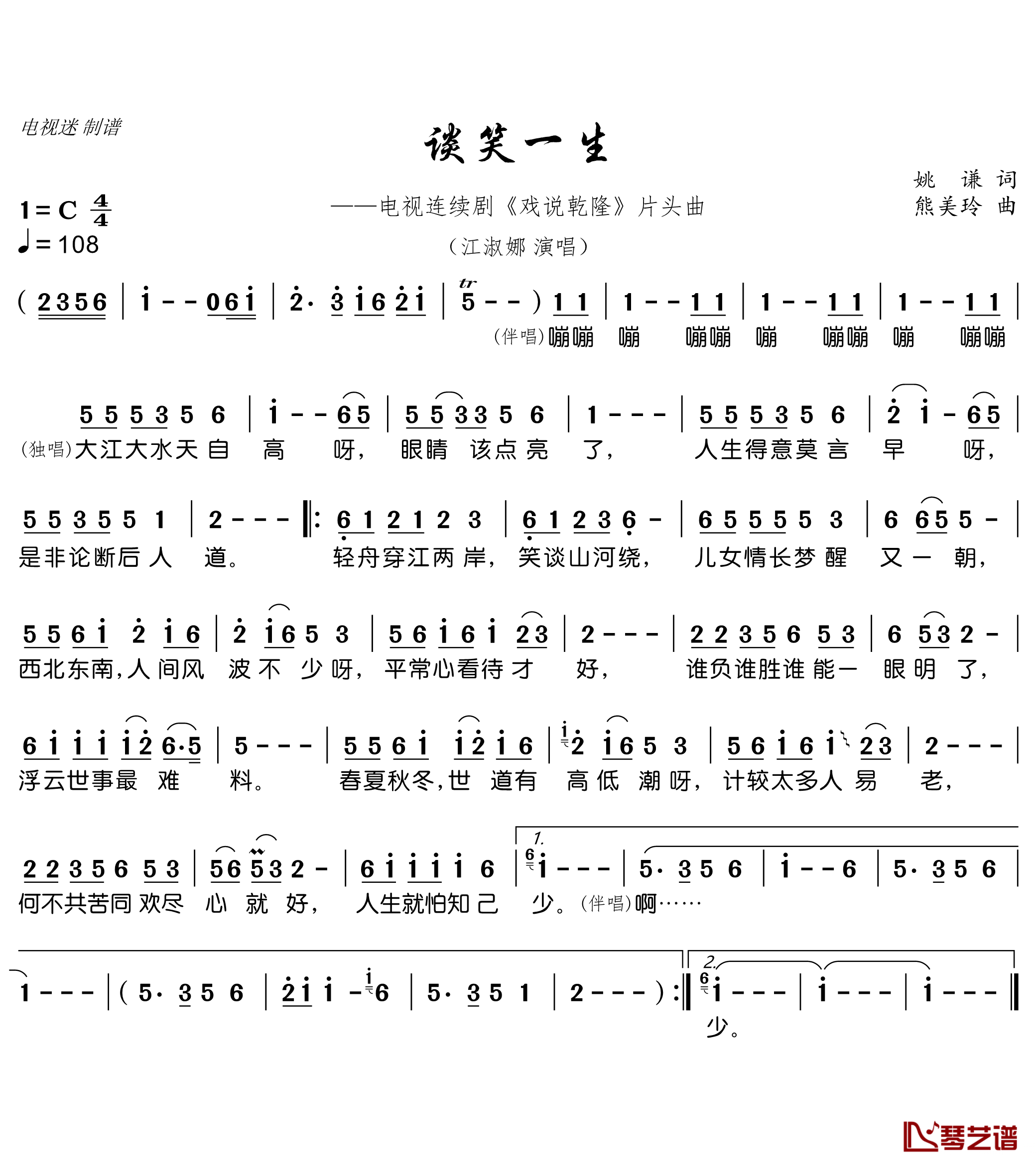 谈笑一生简谱(歌词)-江淑娜演唱-谱友电视迷上传1