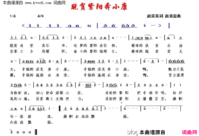 脱贫紫阳奔小康简谱1