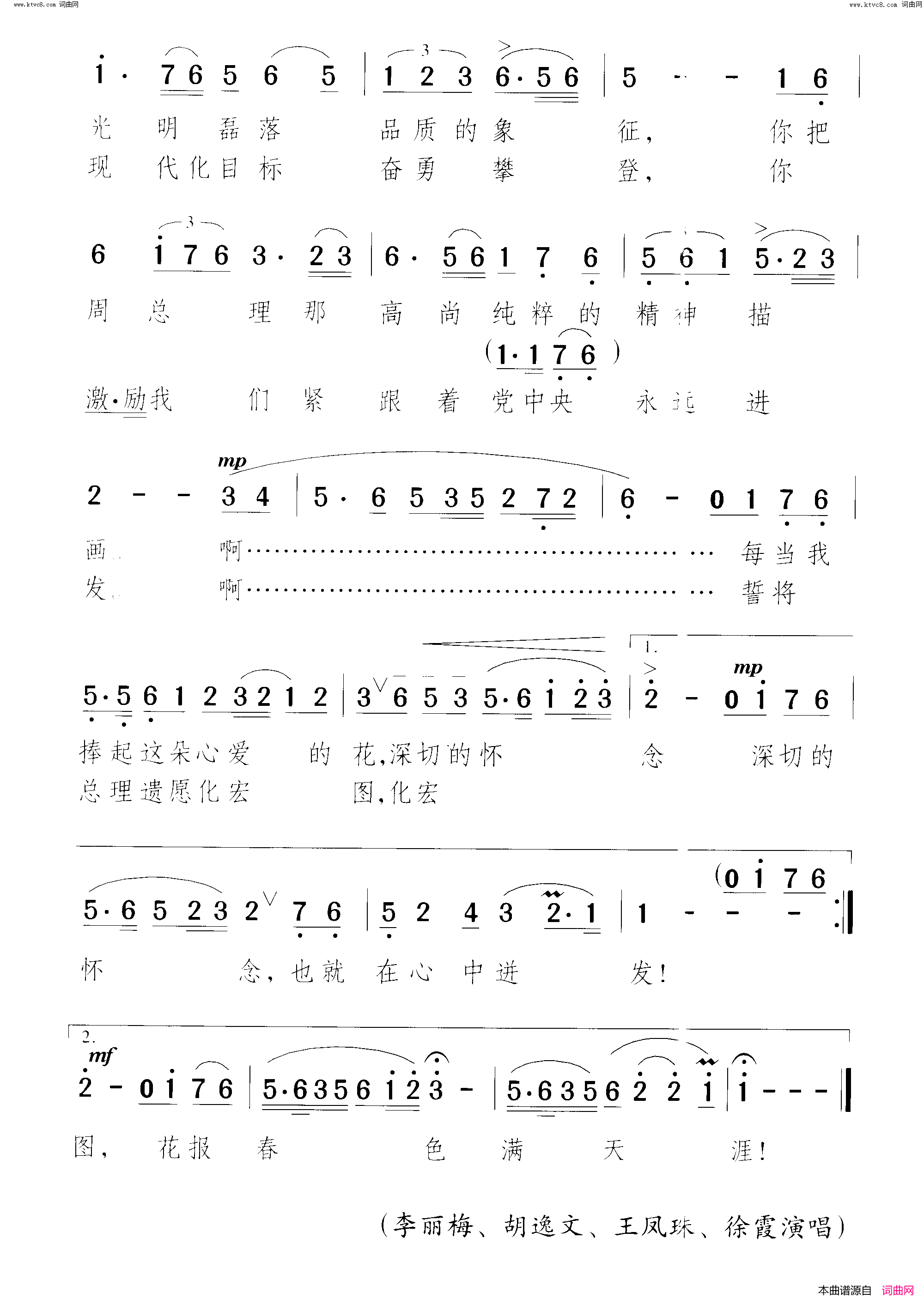 我珍藏着一朵洁白的花简谱-李丽梅演唱-陈方/颂今词曲1