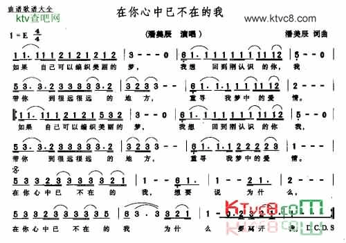 在你心中已不在的我简谱-潘美辰演唱1