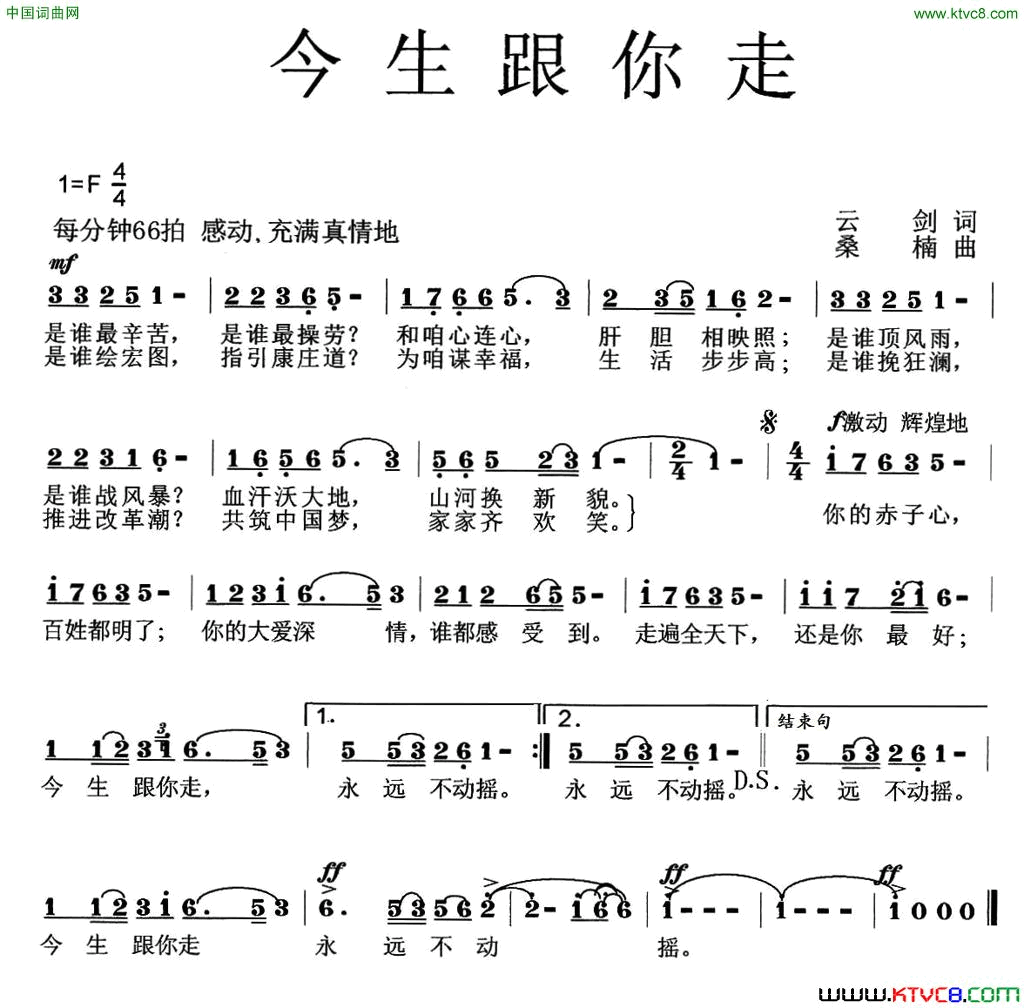 今生跟你走简谱-佟娜演唱-云剑/桑楠词曲1