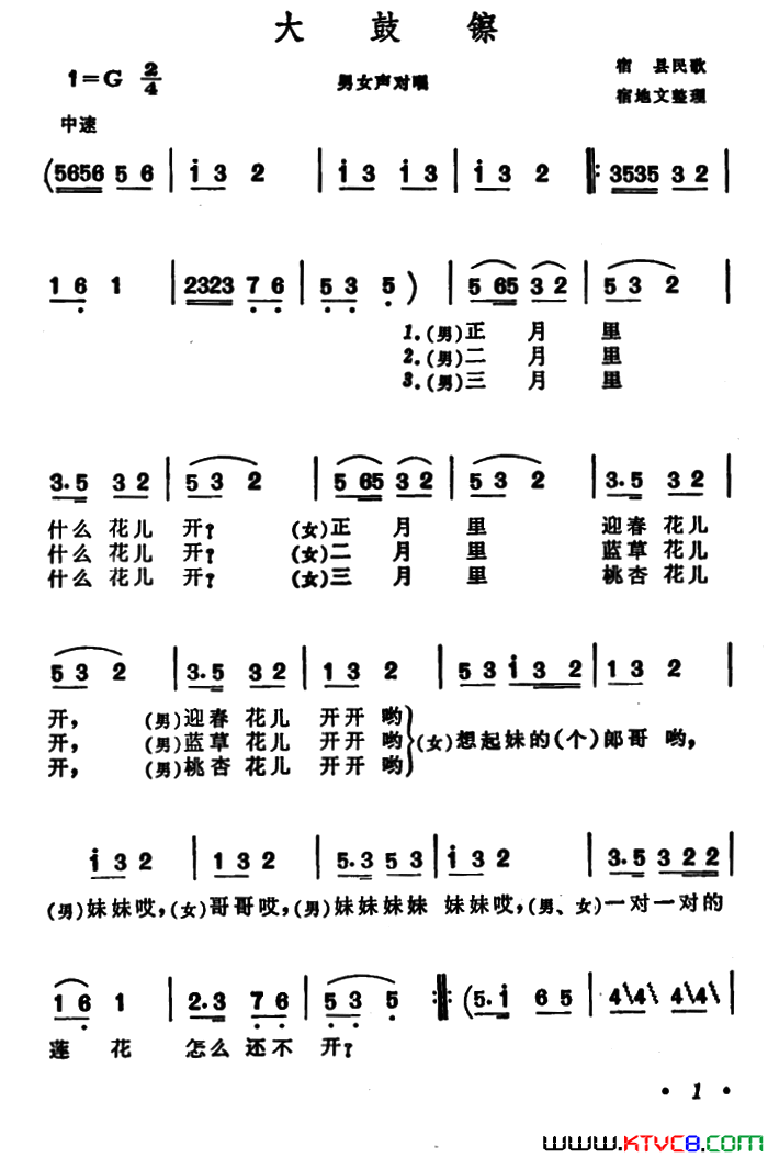 大鼓镲安徽宿县民歌简谱1