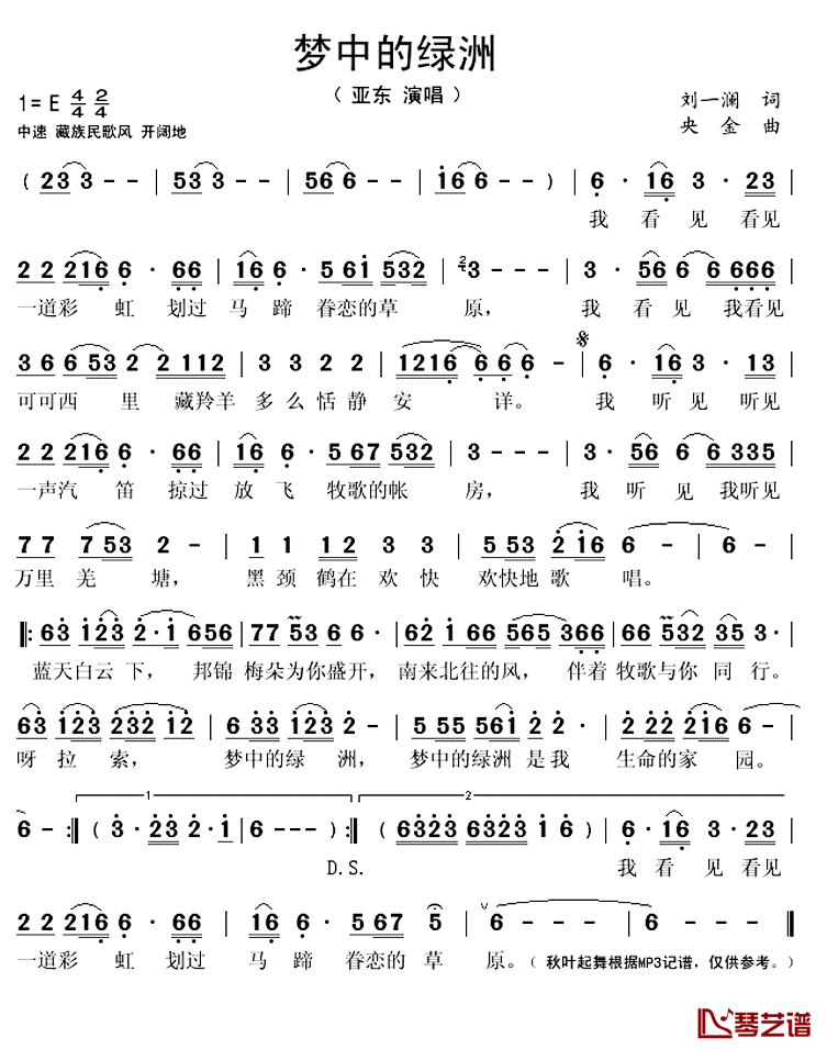 梦中的绿洲简谱(歌词)-亚东演唱-秋叶起舞记谱上传1