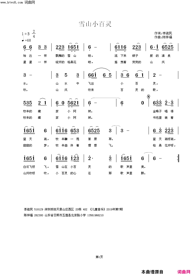 雪山小百灵简谱-陈祥福曲谱1