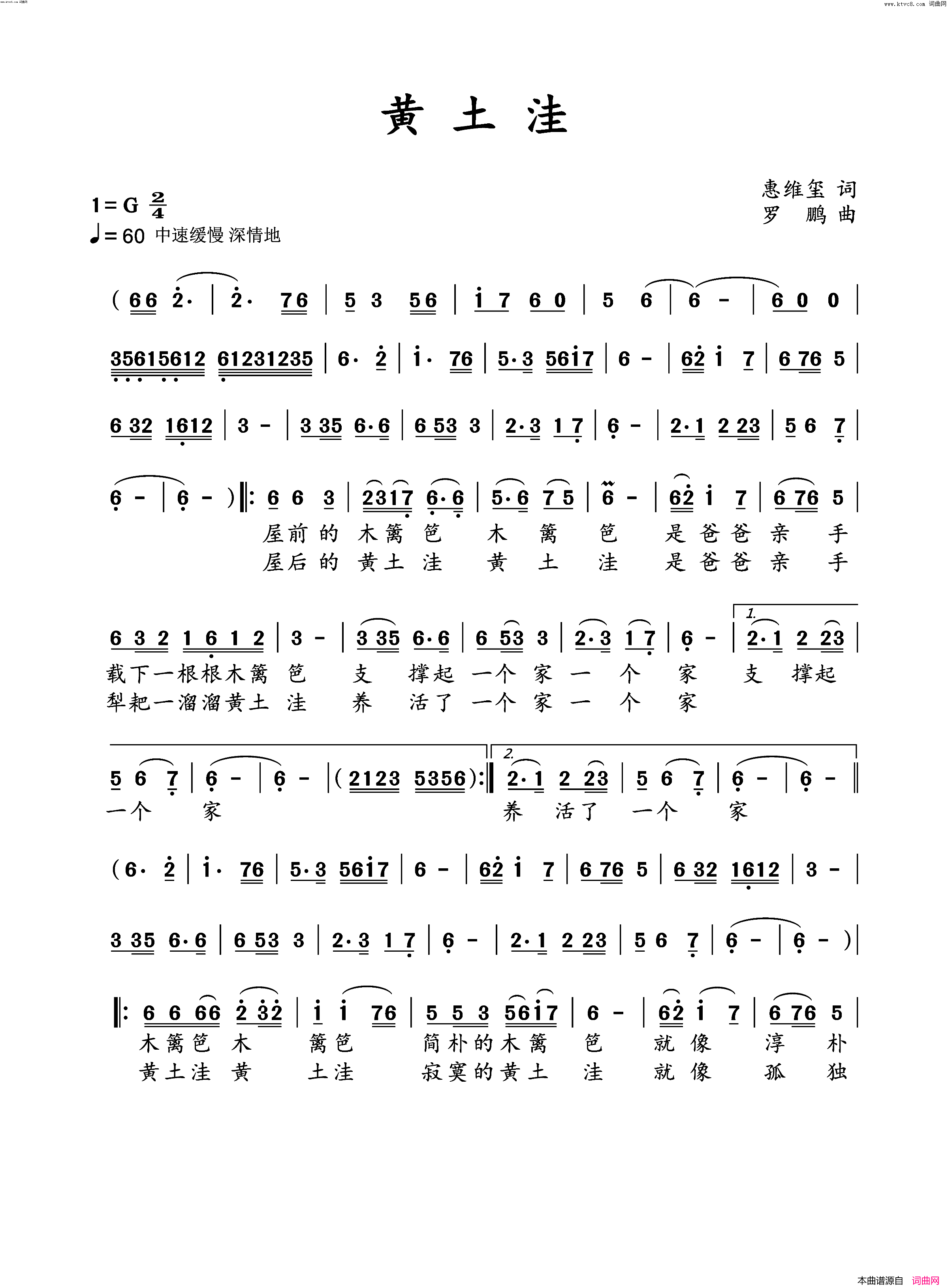 《黄土洼》简谱 惠维玺作词 罗鹏作曲  第1页