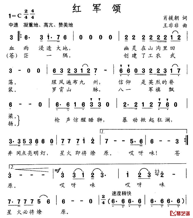 红军颂简谱-肖援朝词 王非非曲1