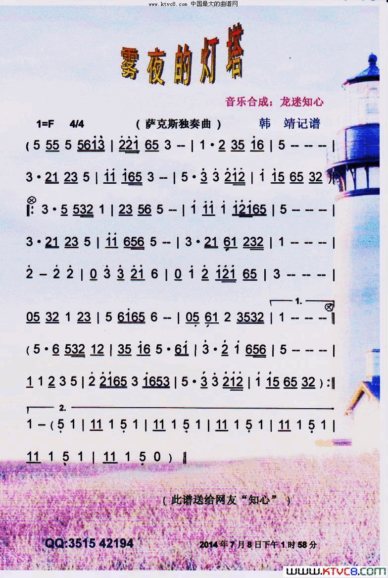 雾夜的灯塔萨克斯【彩谱】简谱1