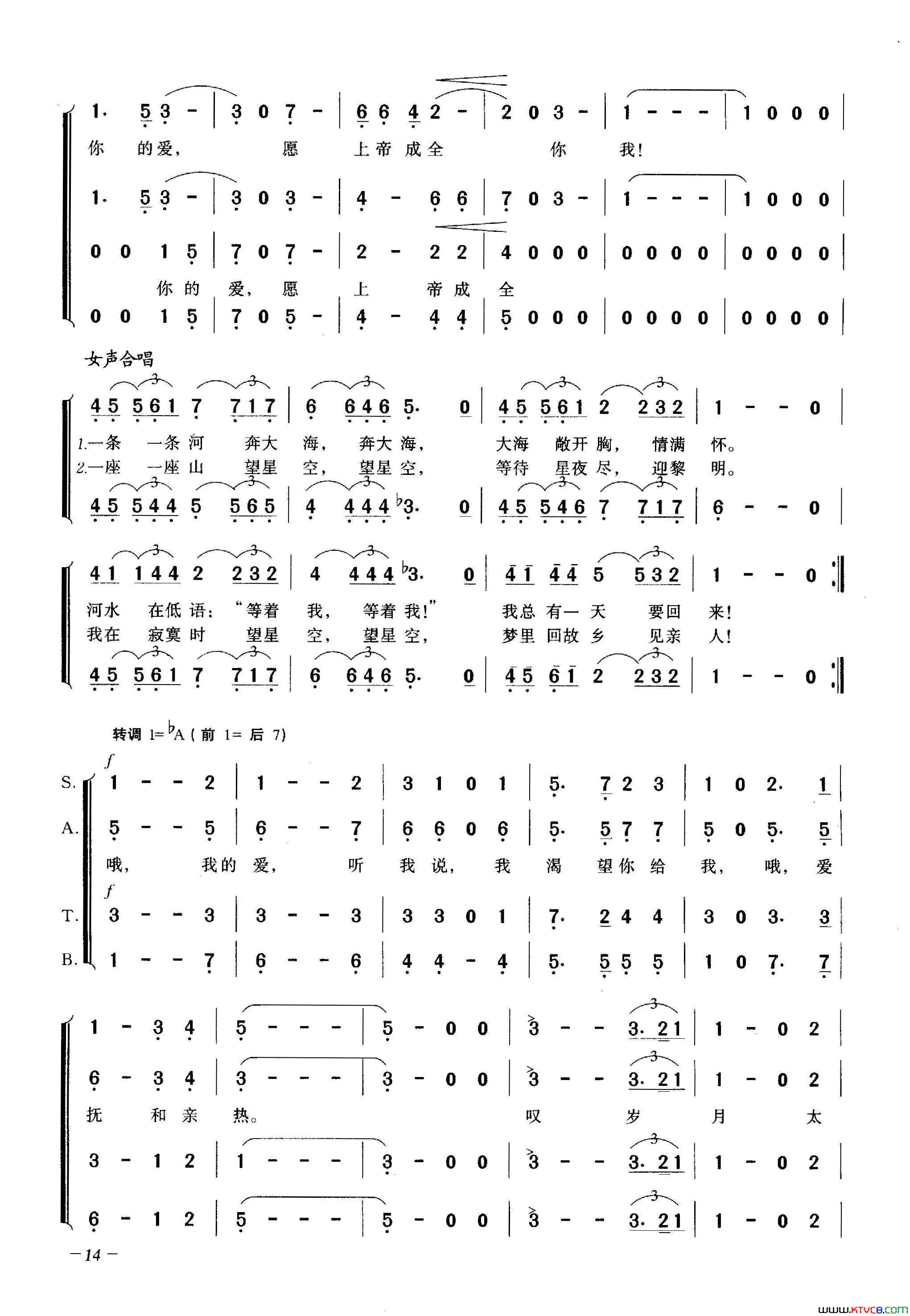 渴望你的爱抚合唱简谱1