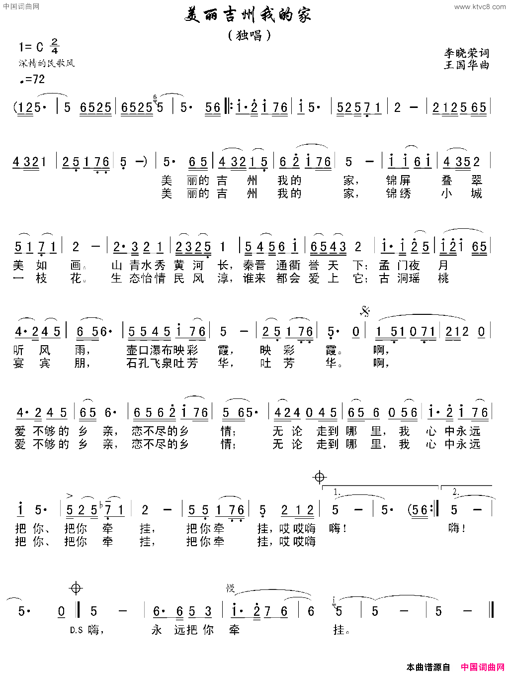 美丽吉州我的家简谱-李晓荣演唱-李晓荣/王国华词曲1